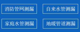 渌口区暗管漏水检测